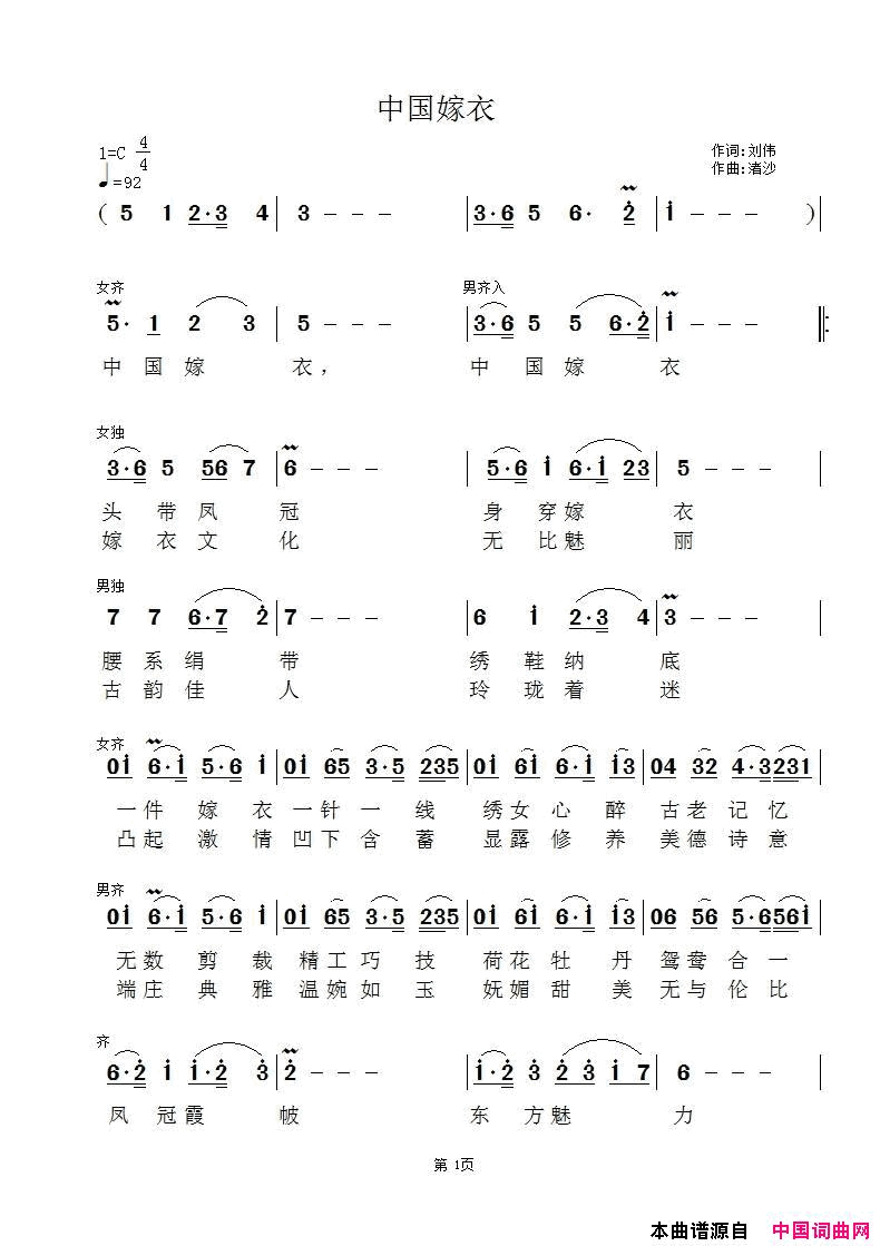 中国嫁衣简谱-城东演唱-刘伟/渚沙词曲1