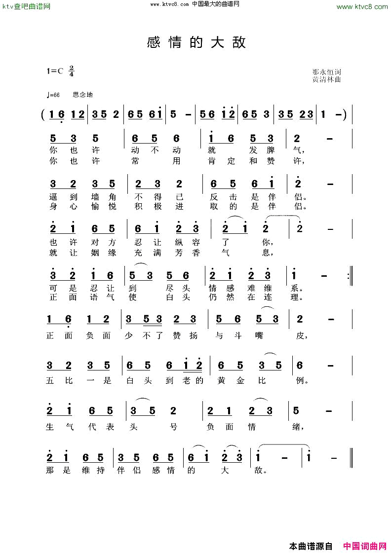 感情的大敌简谱1