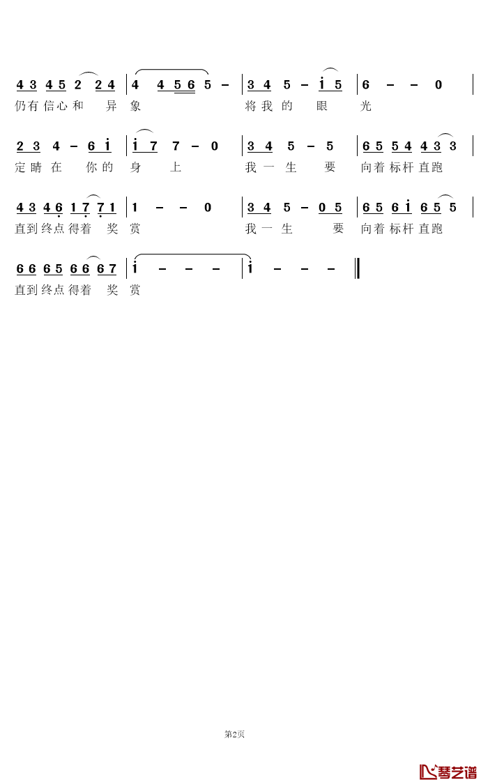 委身之歌简谱2