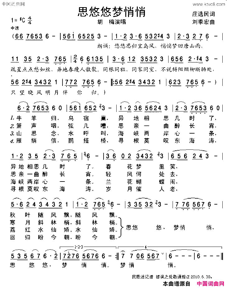 思悠悠梦悄悄又名：思悠悠 梦悄悄简谱-胡梅演唱-庄选民/刘季宏词曲1