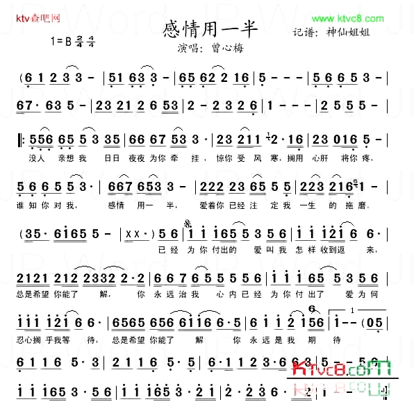 感情用一半闽南语简谱-曾心梅演唱1