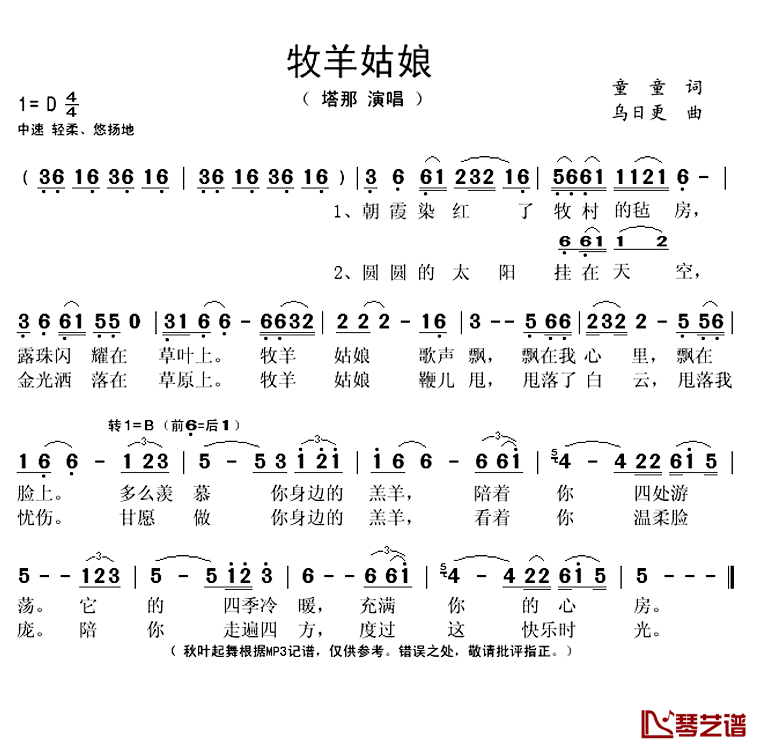 牧羊姑娘简谱(歌词)-塔那演唱-秋叶起舞记谱上传1