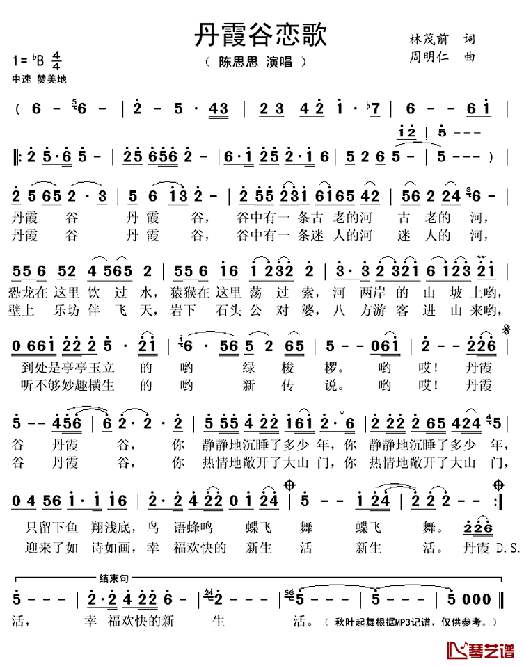 丹霞谷恋歌简谱(歌词)-陈思思演唱-秋叶起舞记谱上传1