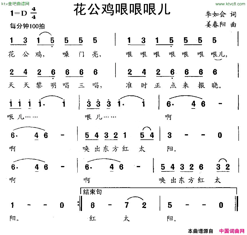 花公鸡哏哏哏儿简谱1