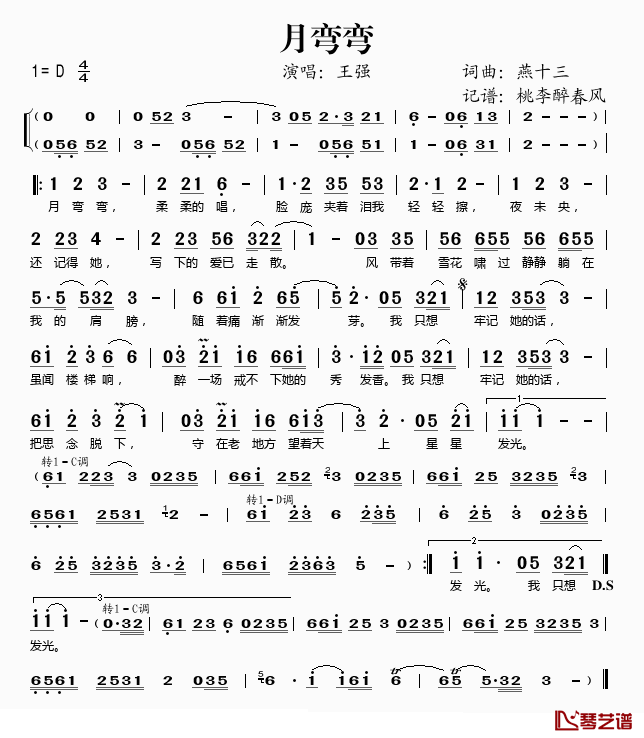 月弯弯简谱(歌词)-王强演唱-桃李醉春风记谱1
