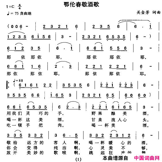 鄂伦春敬酒歌简谱1