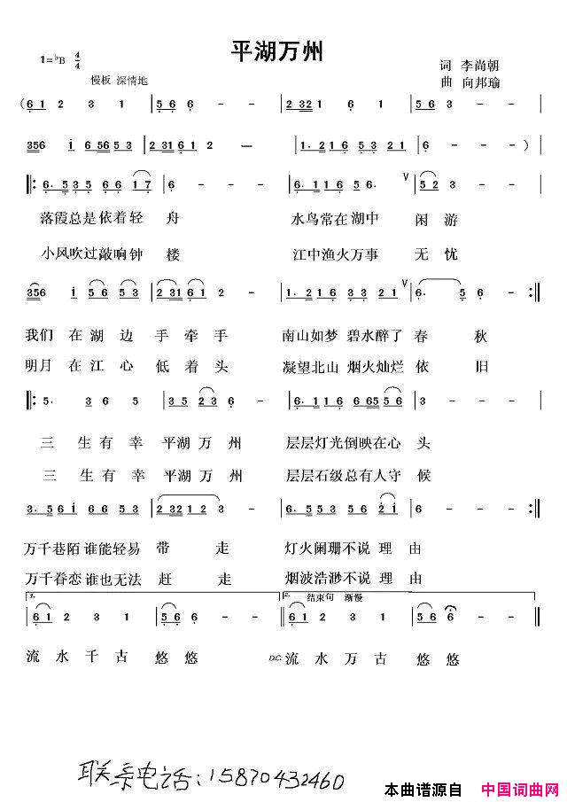 平湖万州简谱1