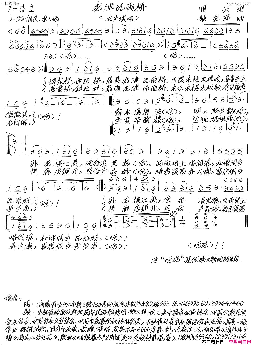 龙津风雨桥简谱-张斌演唱-周兴/张艺军词曲1