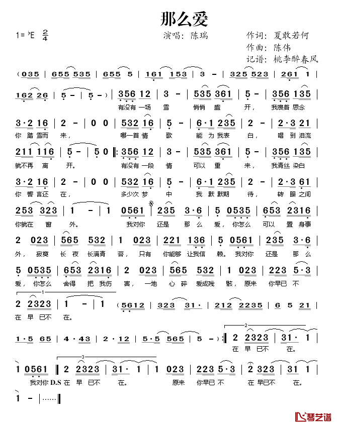 那么爱简谱(歌词)-陈瑞演唱-桃李醉春风记谱1