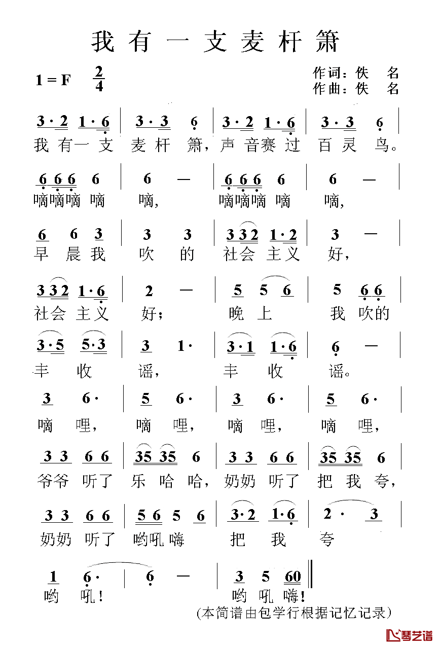 我有一支麦杆箫简谱-佚名词/佚名曲1