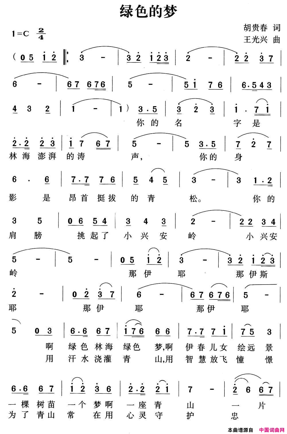 绿色的梦简谱1
