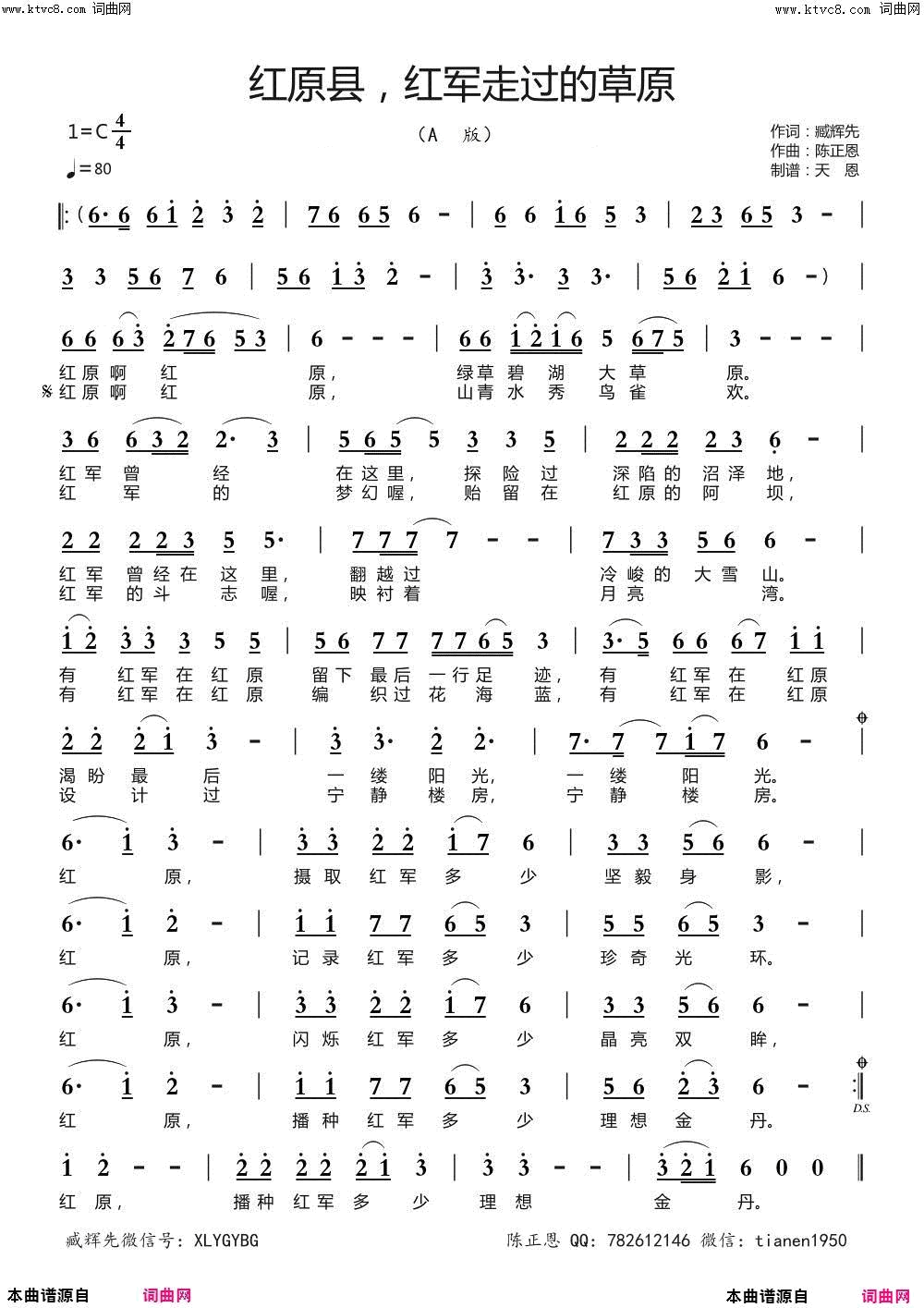 红原县，红军走过的大草原陈正恩编曲简谱-袁清香演唱-臧辉先/陈正恩词曲1