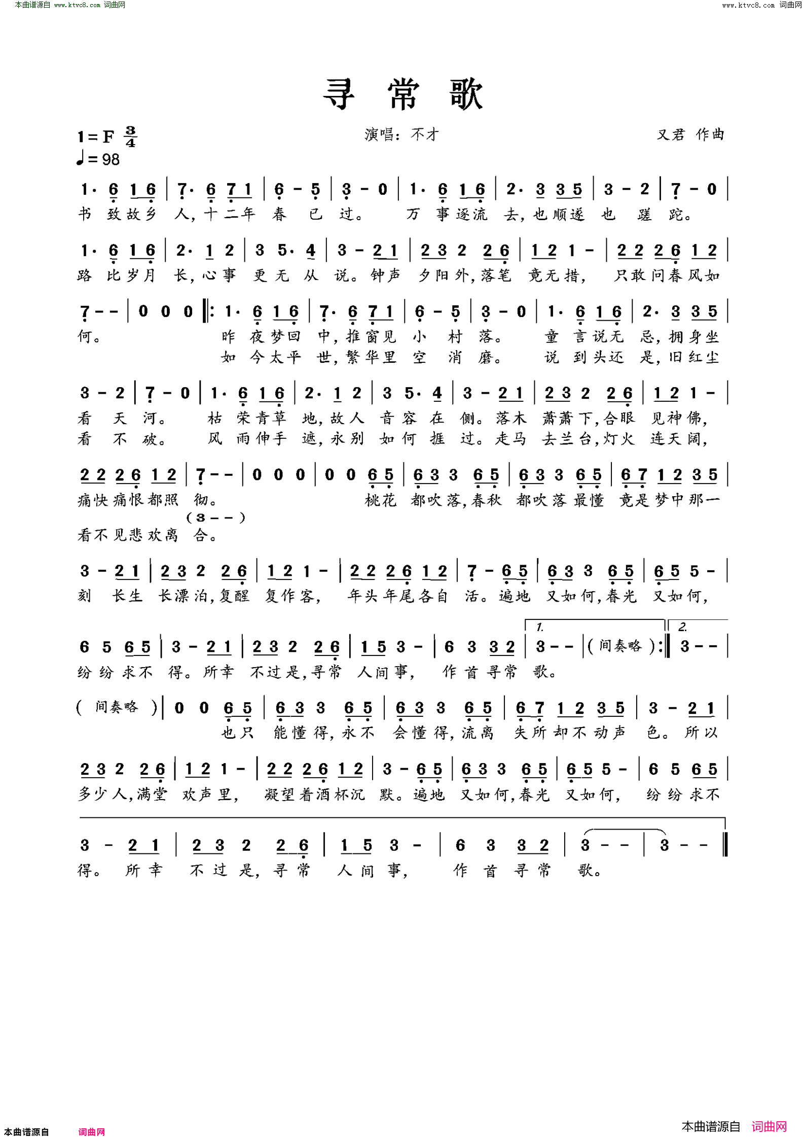寻常歌简谱-不才演唱-作曲：又君词曲1