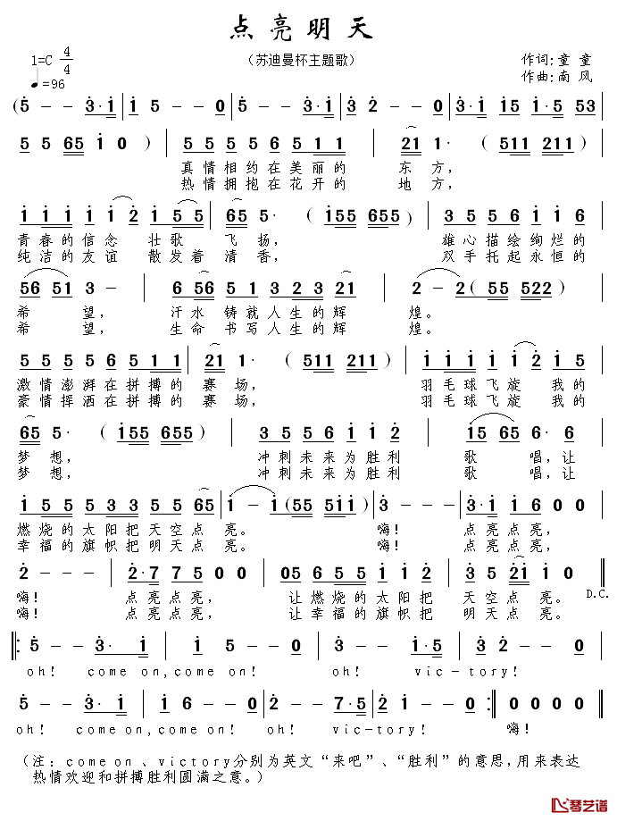 点亮明天简谱-童童词/南风曲1