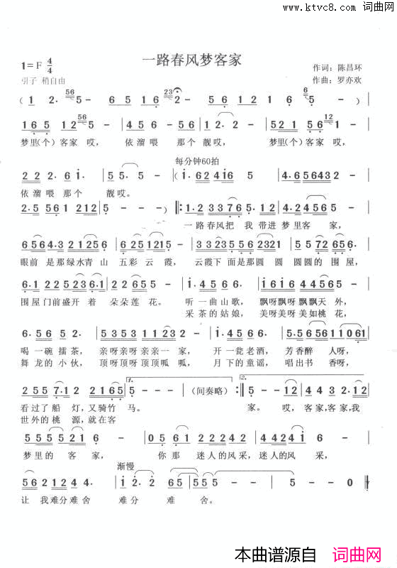 一路春风梦客家简谱1