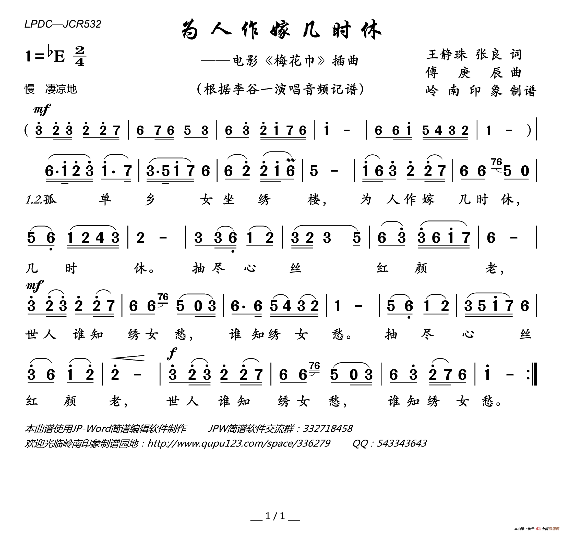 为人作嫁几时休（电影《梅花巾》插曲）简谱-李谷一演唱-岭南印象制作曲谱1