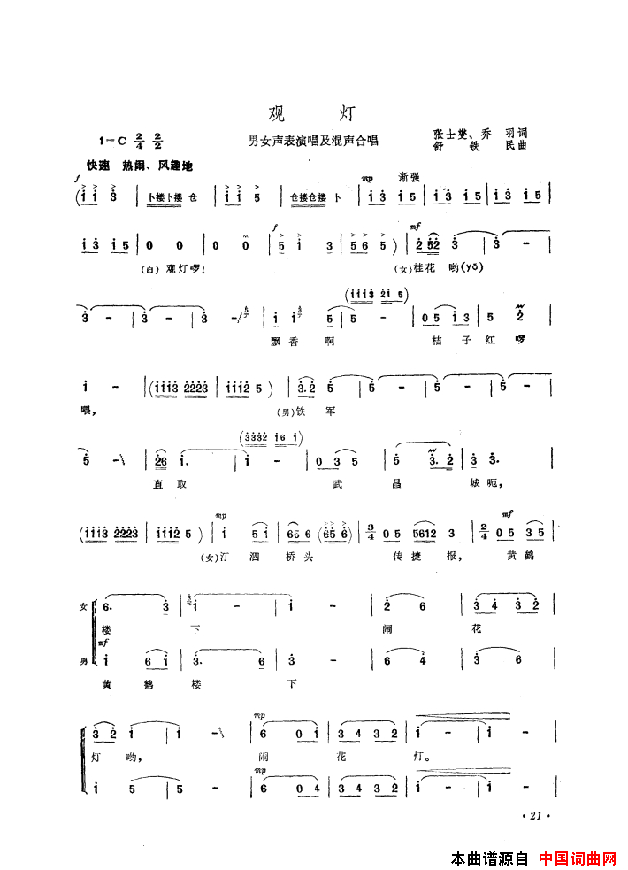 音乐舞蹈史诗中国革命之歌歌曲集01-50简谱1