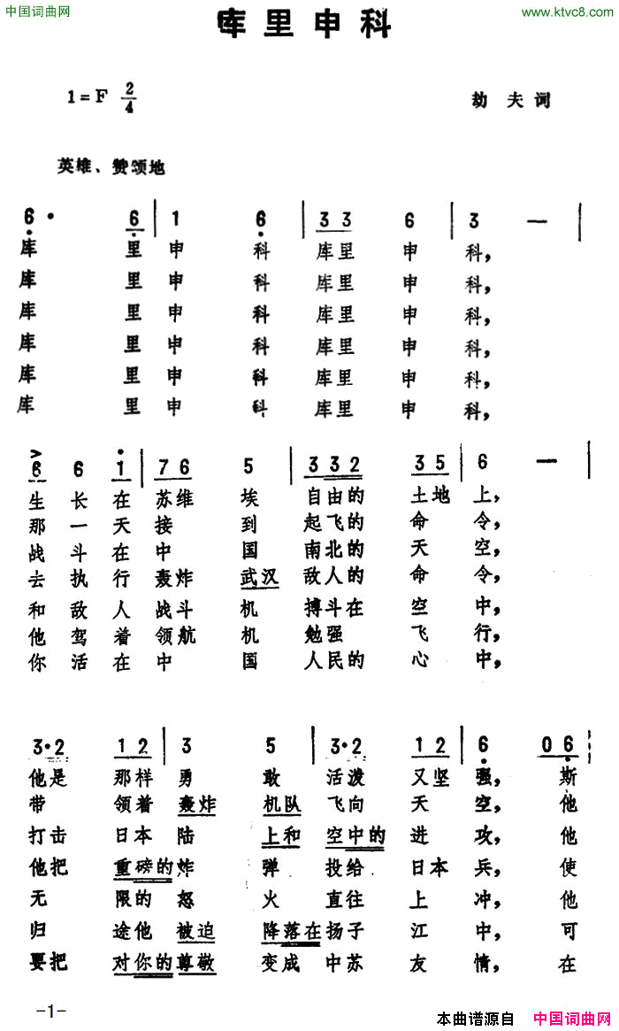 库里申科简谱1
