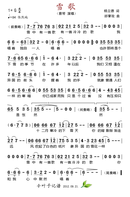 雪歌简谱-蔡琴演唱-杨立德/邰肇玫词曲1