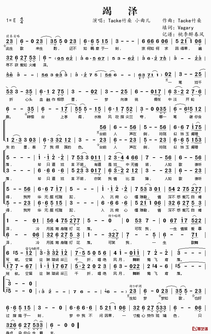 竭泽简谱(歌词)-Tacke竹桑小曲儿演唱-桃李醉春风记谱1