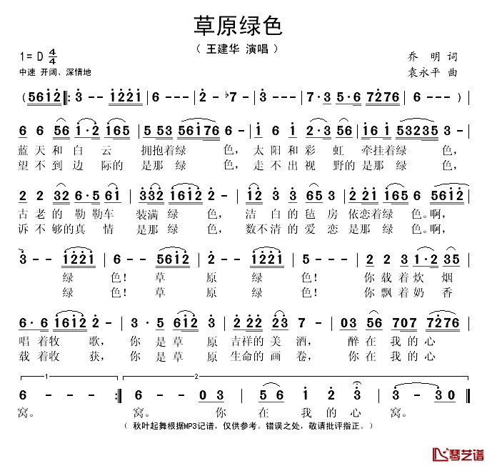 草原绿色简谱(歌词)-王建华演唱-秋叶起舞记谱1