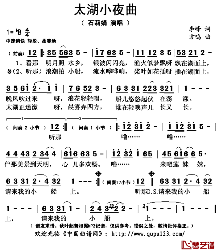 太湖小夜曲简谱(歌词)-石莉娟演唱-秋叶起舞记谱上传1