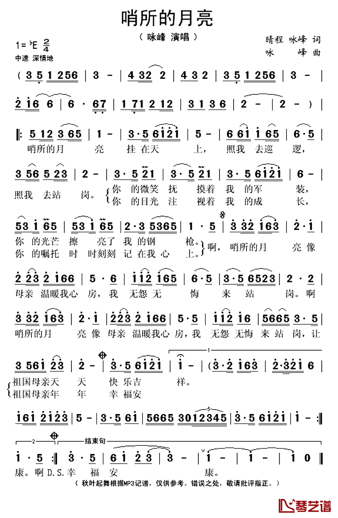 哨所的月亮简谱(歌词)-咏峰演唱-秋叶起舞记谱上传1