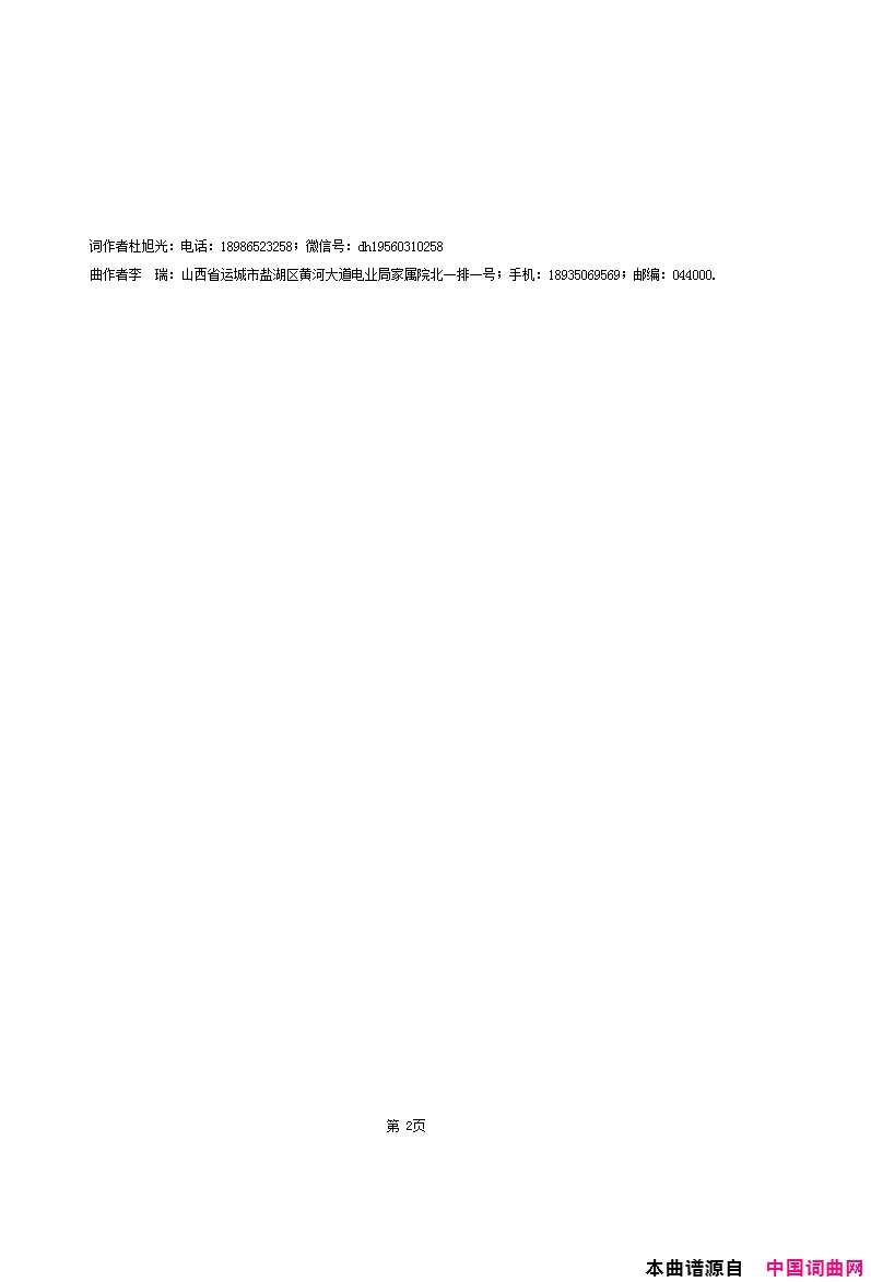 中华儿女走四方简谱1