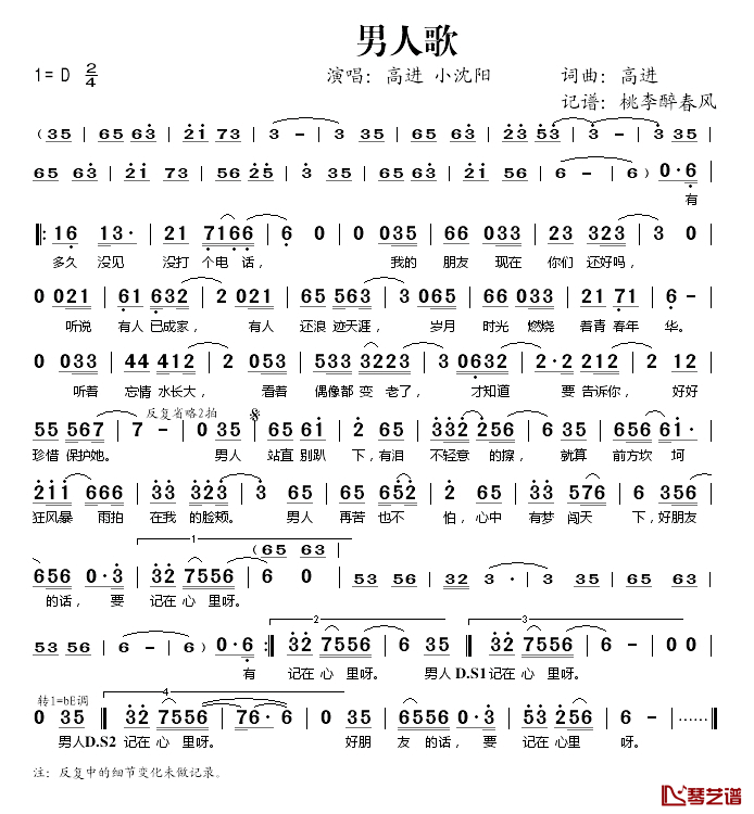 男人歌简谱(歌词)-高进小沈阳演唱-桃李醉春风记谱1