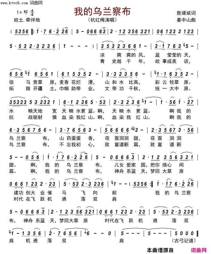我的乌兰察布简谱-杭红梅演唱-敖靖斌/姜中山词曲1