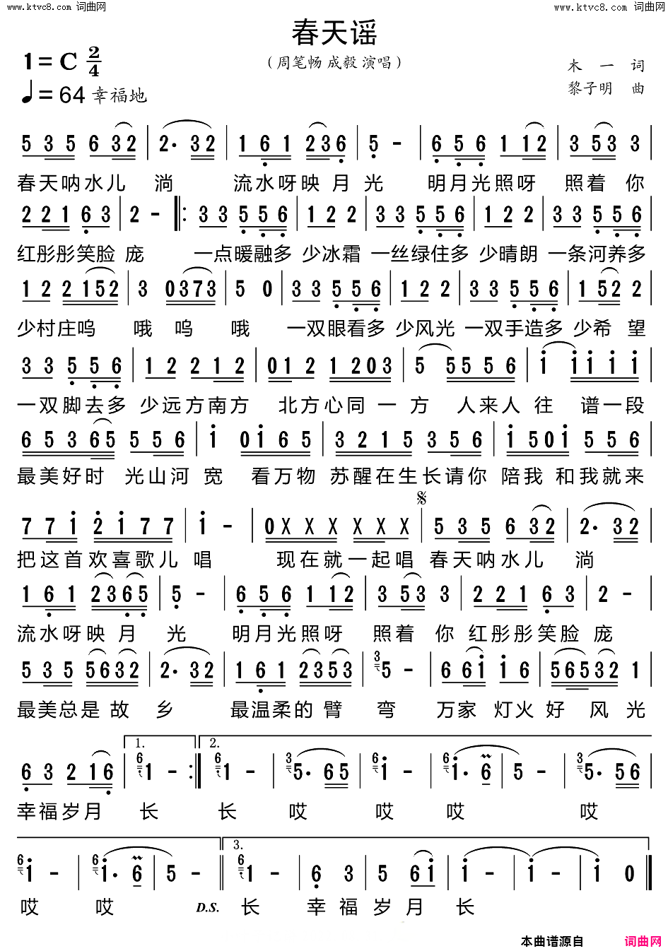 春天谣简谱-周笔畅演唱-木一/黎子明词曲1