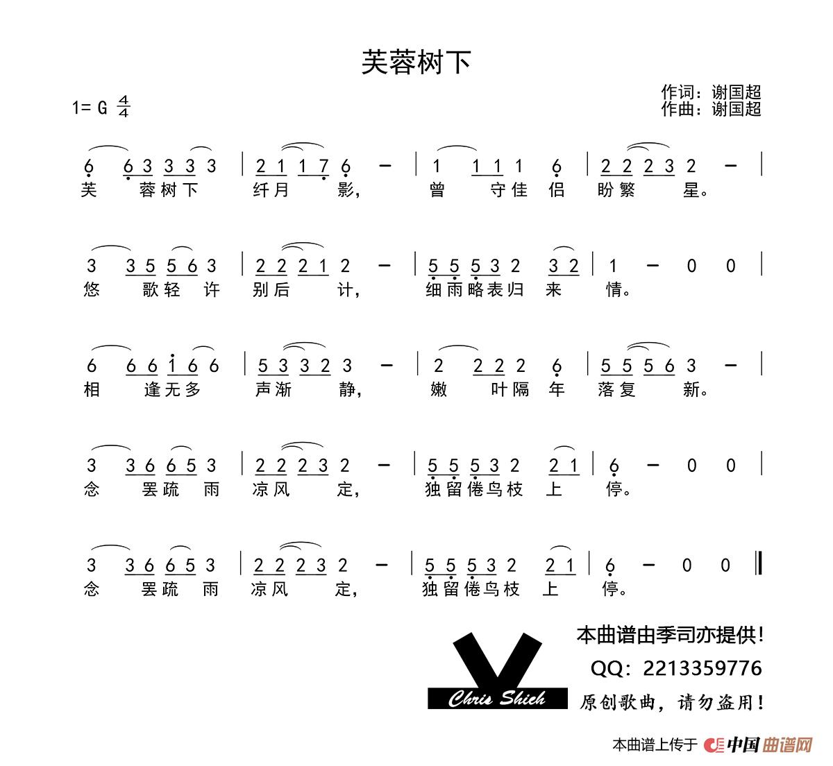 芙蓉树下简谱-演唱-季司亦制作曲谱1