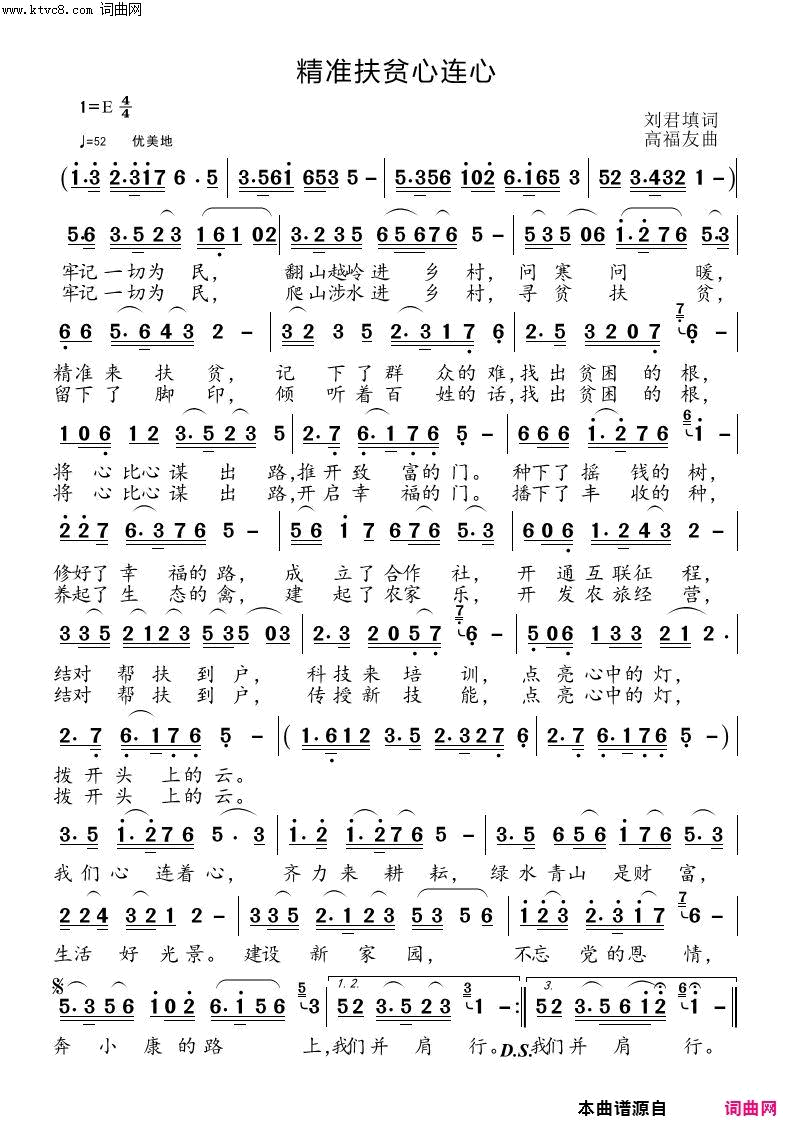 精准扶贫心连心简谱-刘君演唱-刘君/高福友词曲1