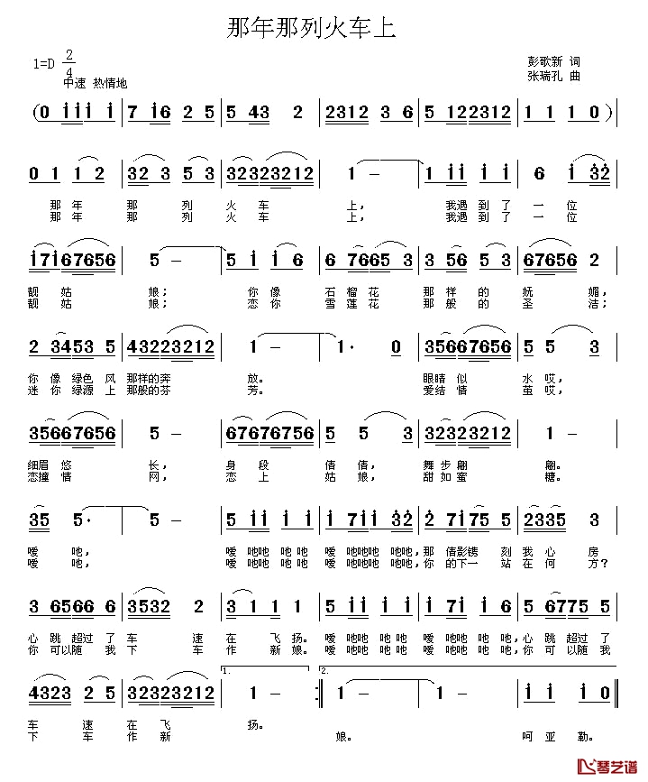 那年那列火车上简谱-彭歌新词/张瑞孔曲1