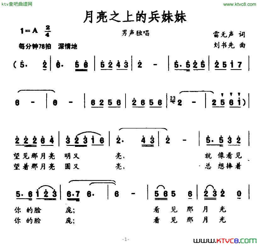 月亮之上的兵妹妹简谱1