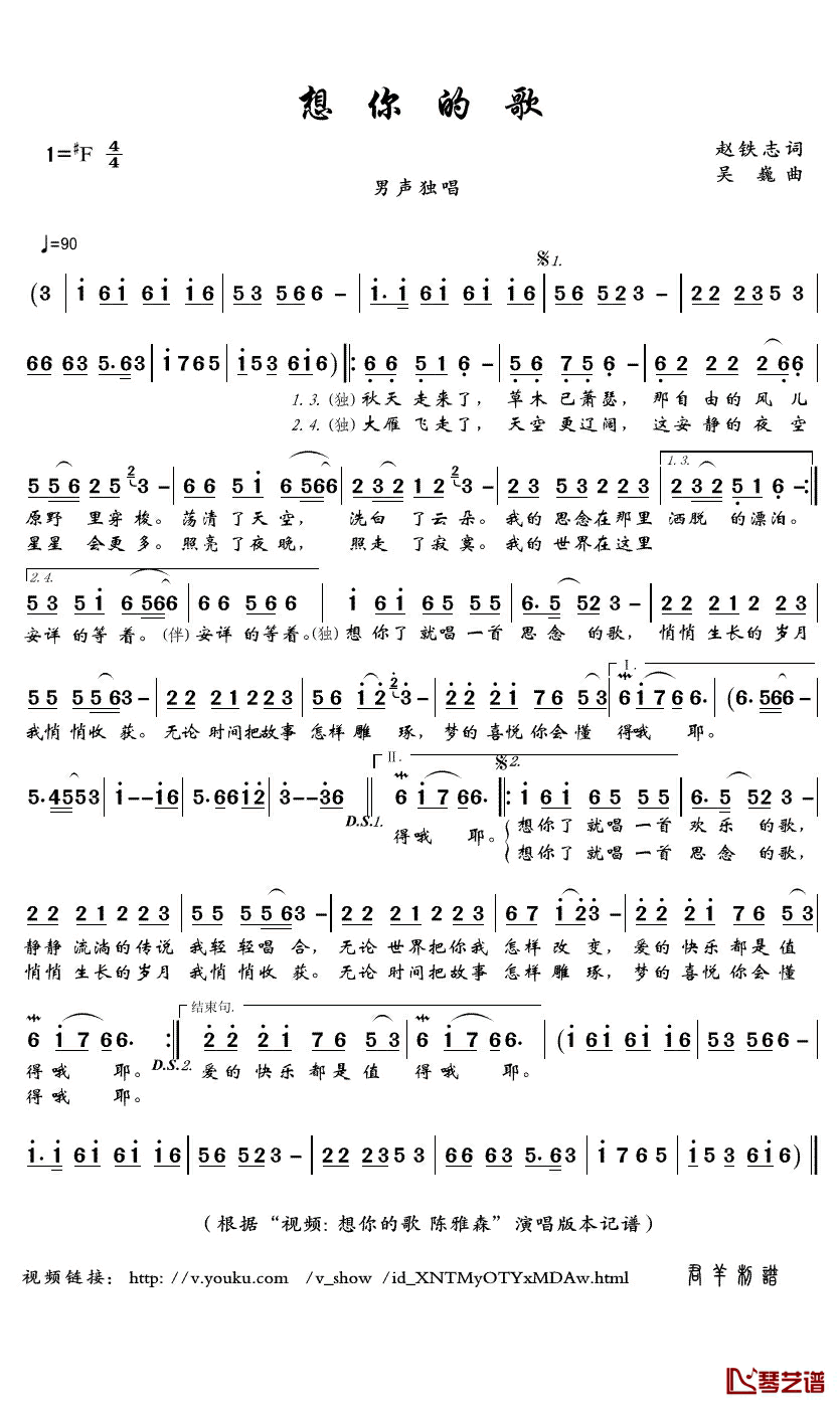 想你的歌简谱(歌词)-陈雅森演唱-君羊曲谱1