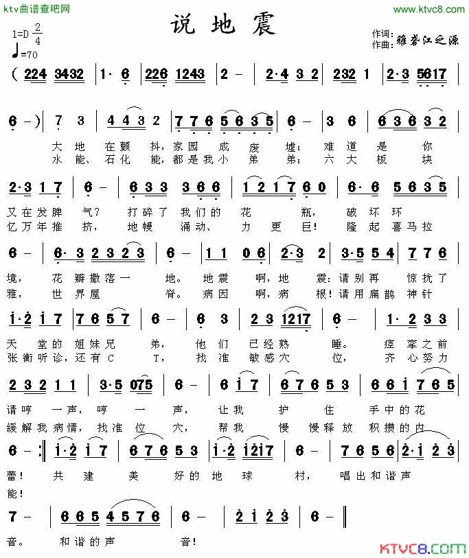 说地震简谱1