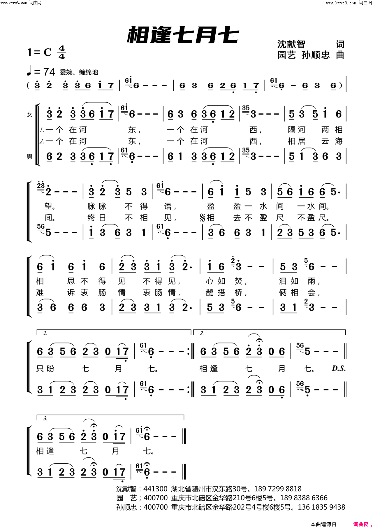 相逢七月七简谱-高音敏子演唱-沈献智/孙园艺、孙顺忠词曲1