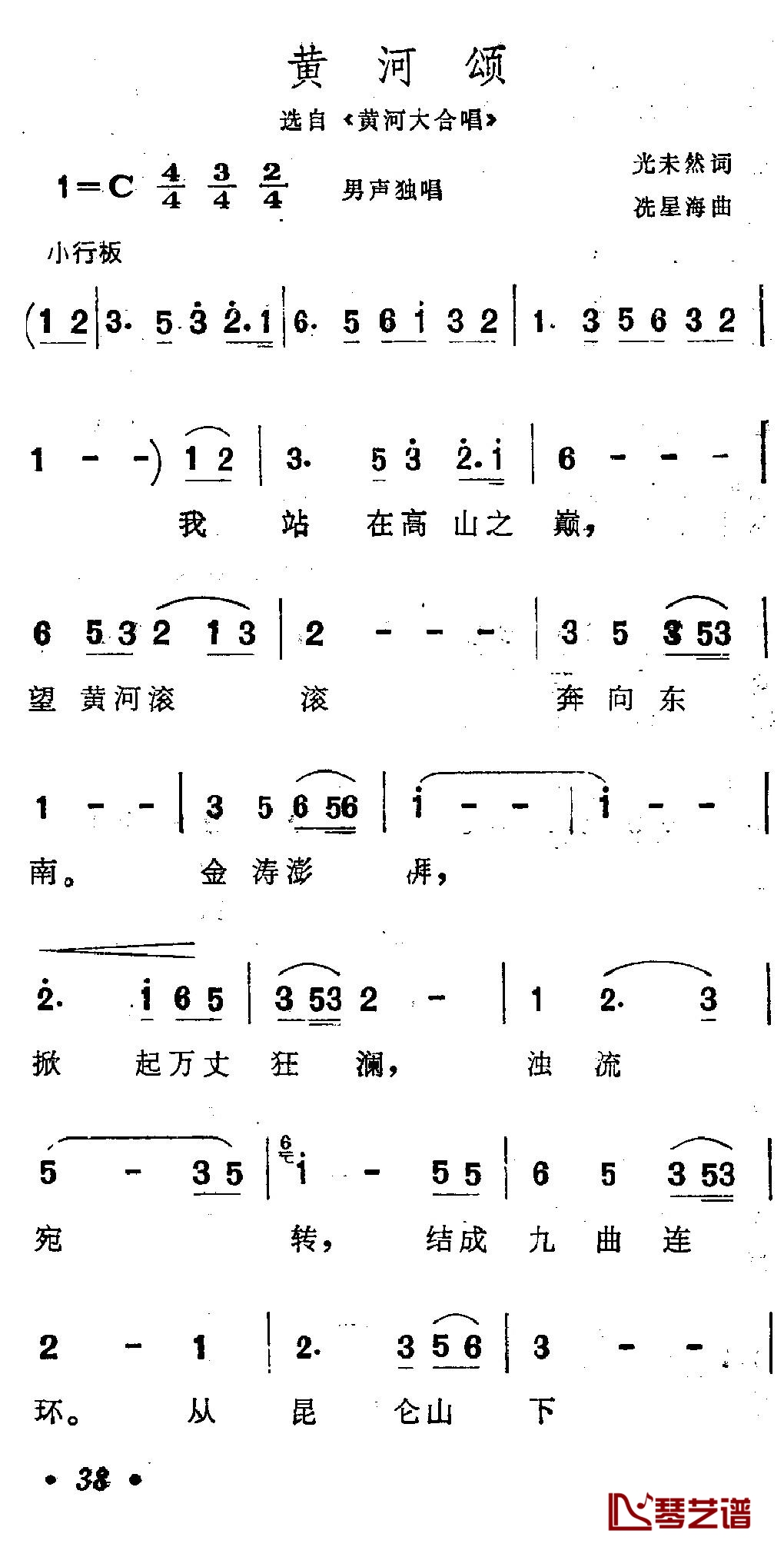 黄河颂简谱-《黄河大合唱》选曲