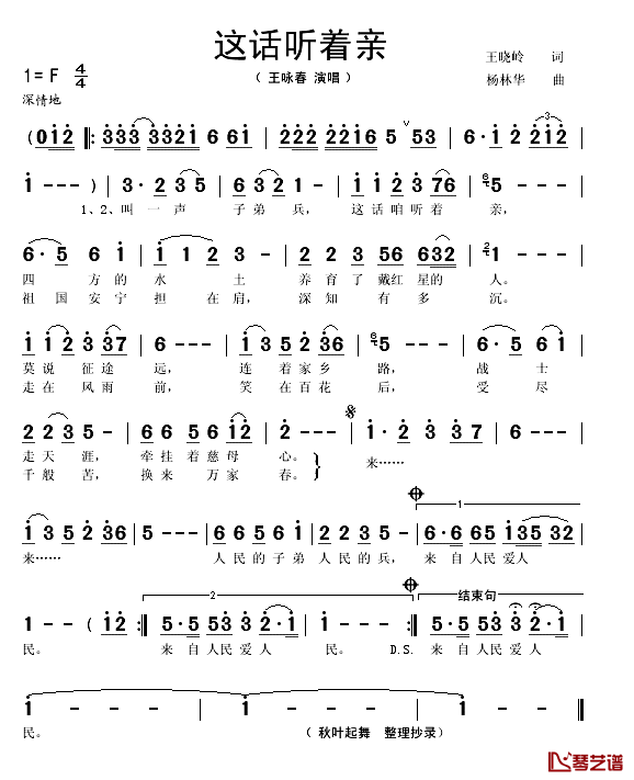 这话听着亲简谱(歌词)-王咏春演唱-秋叶起舞曲谱1
