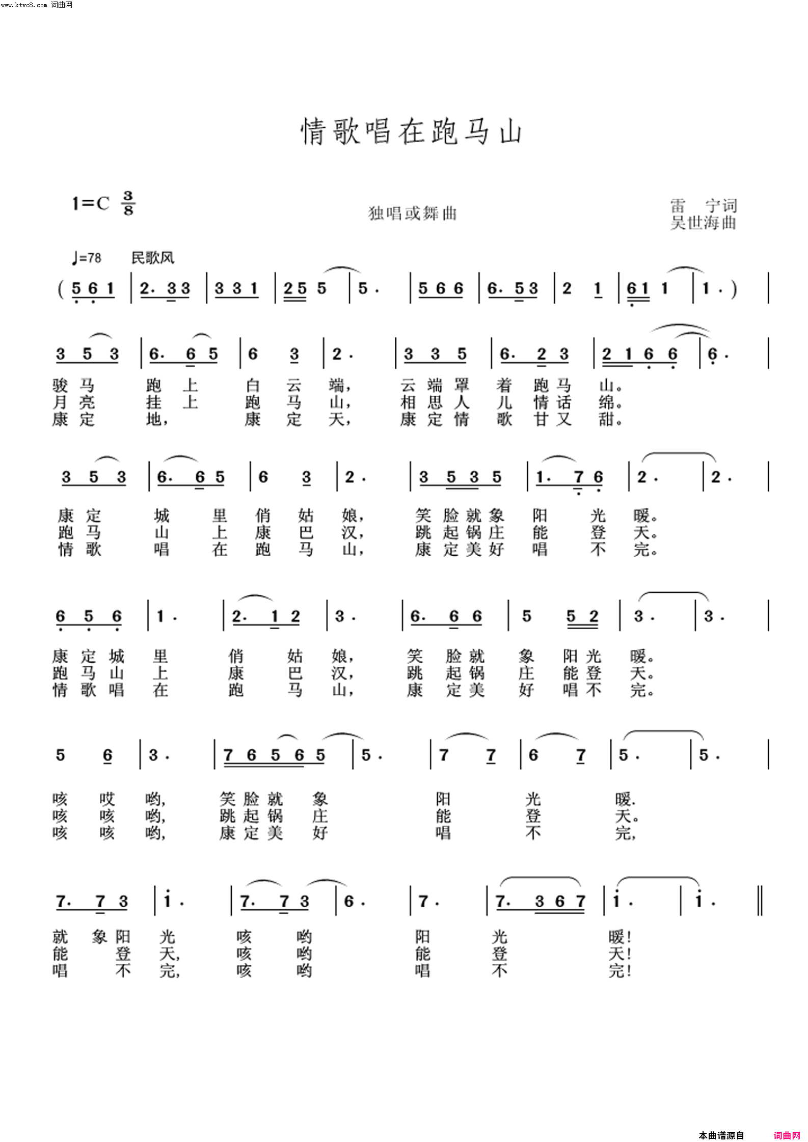 情歌唱在跑马山简谱1