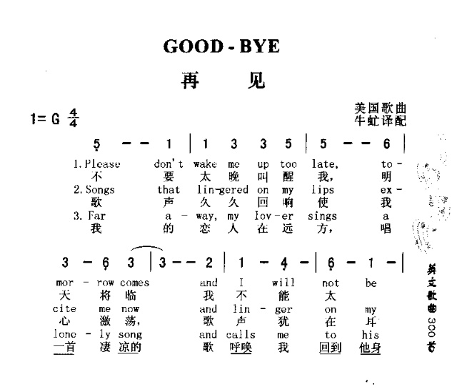 GOOD-BYE再见简谱1