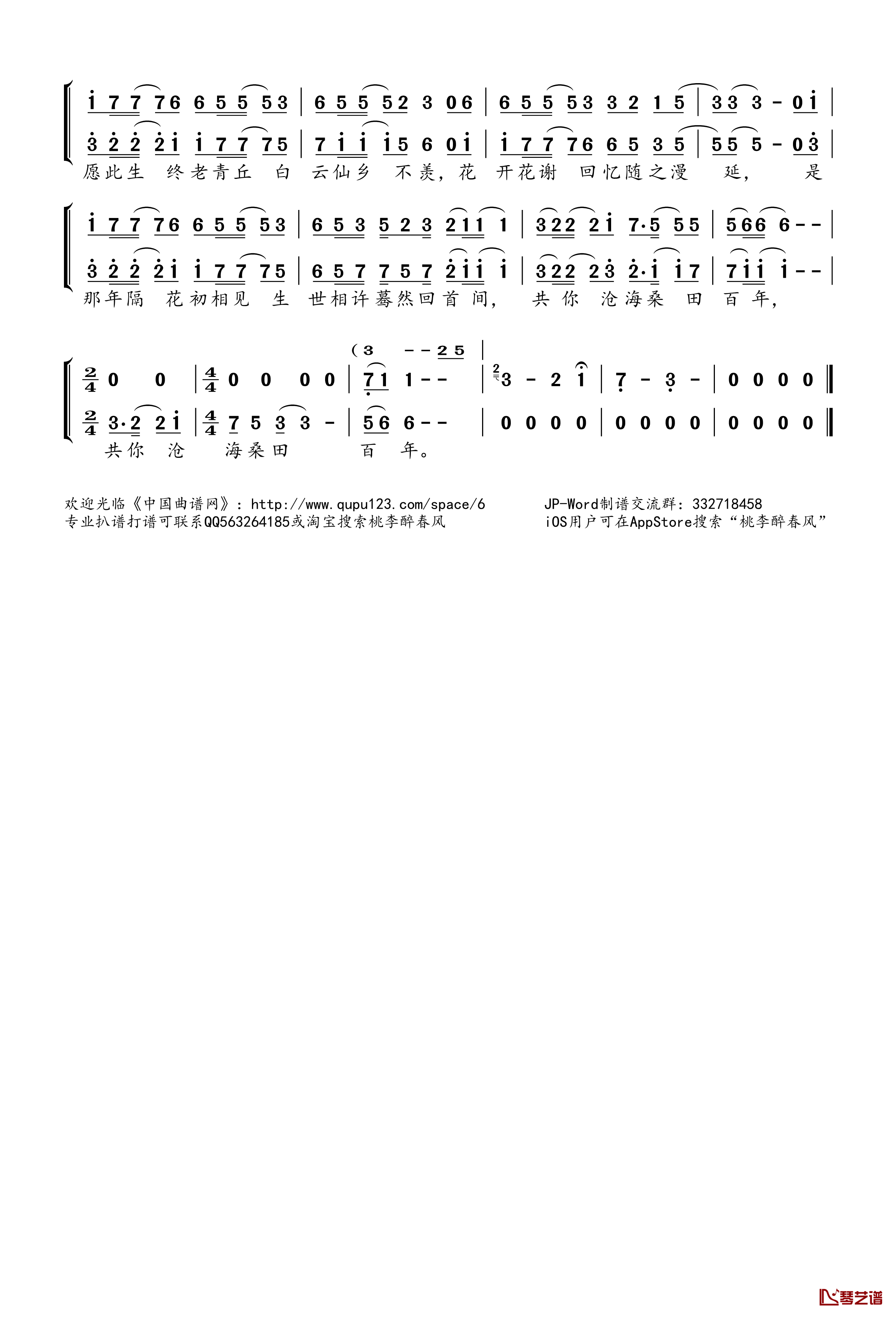 一梦青丘简谱(歌词)-特曼云の泣演唱-桃李醉春风记谱2
