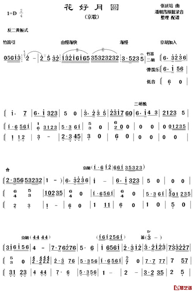 京歌花好月圆小乐队伴奏谱简谱1