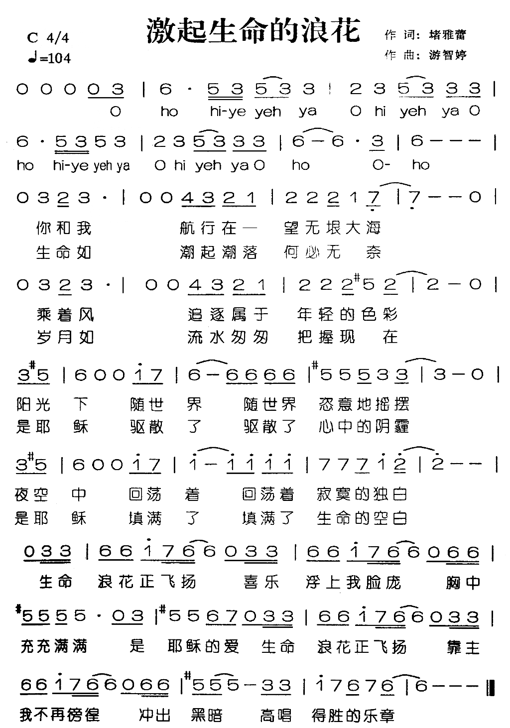 激起生命的浪花简谱1