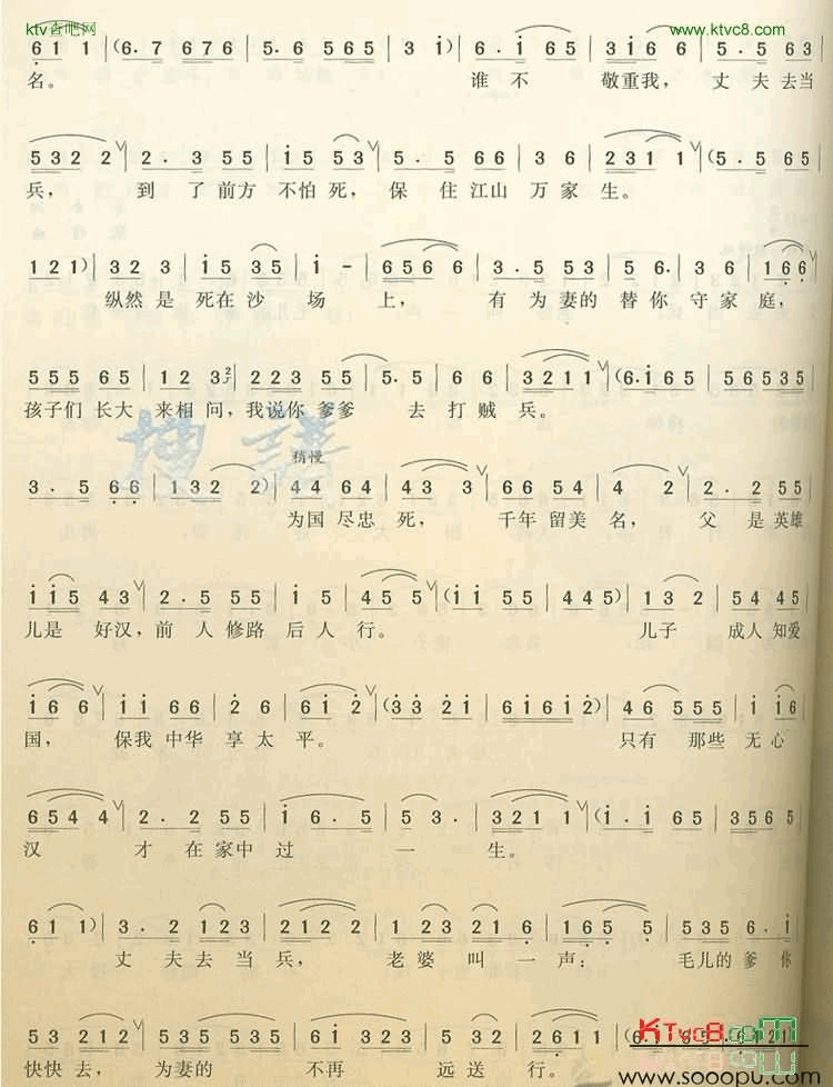 丈夫去当兵简谱1