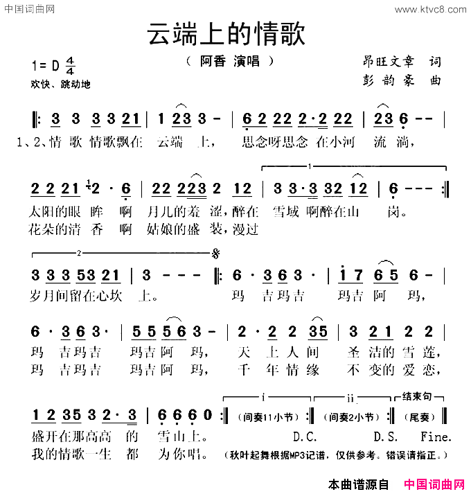 云端上的情歌简谱-阿香演唱-昂旺文章/彭韵豪词曲1