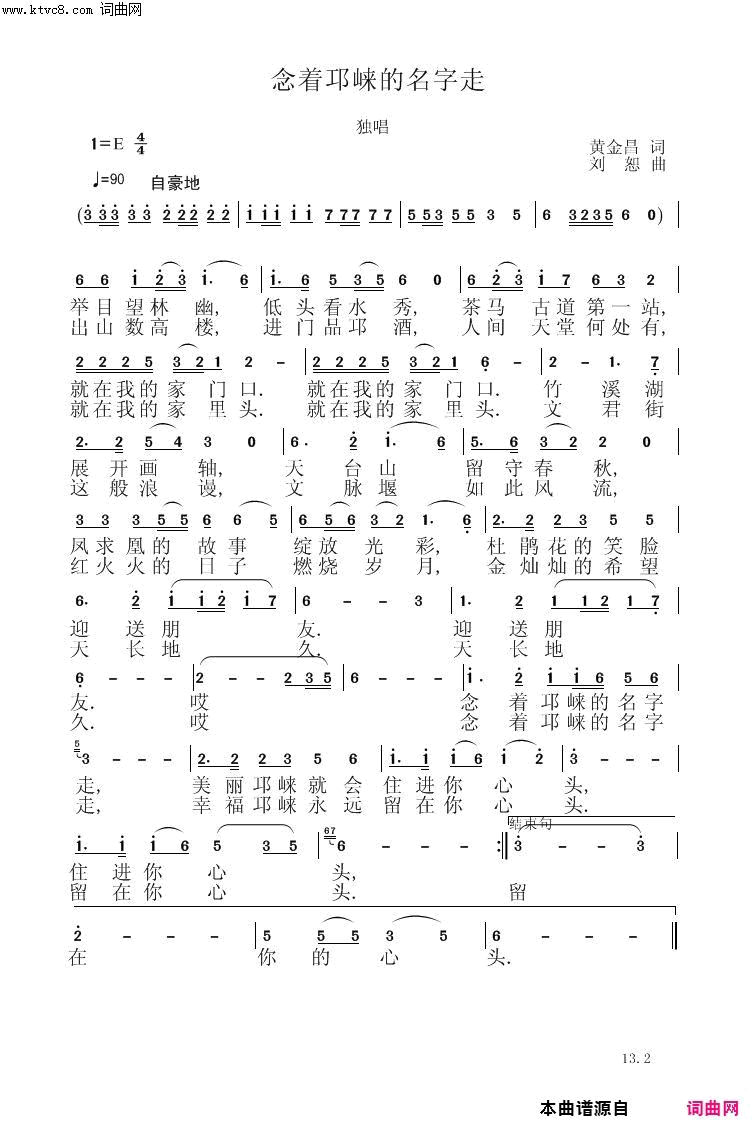 念着邛崃的名学走简谱1
