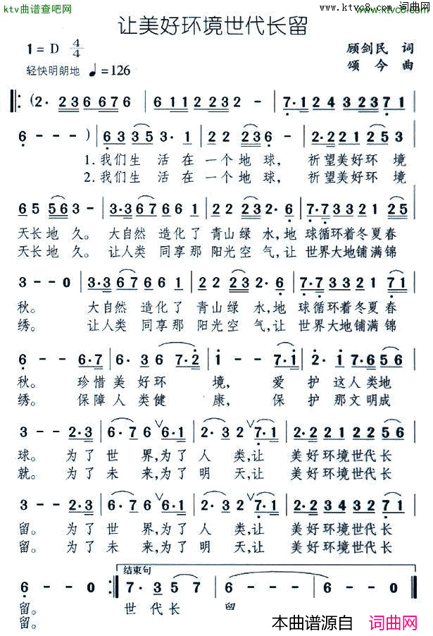 让美好环境世代长留简谱1