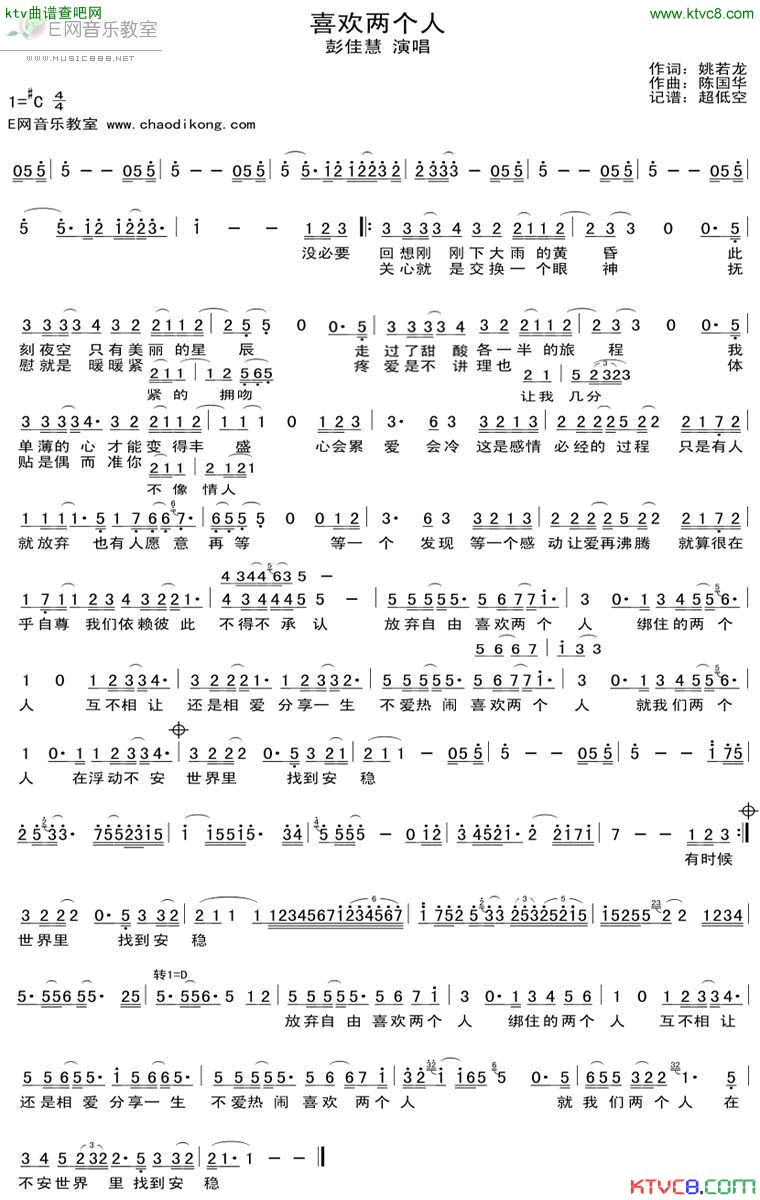 喜欢两个人简谱-彭佳慧演唱1